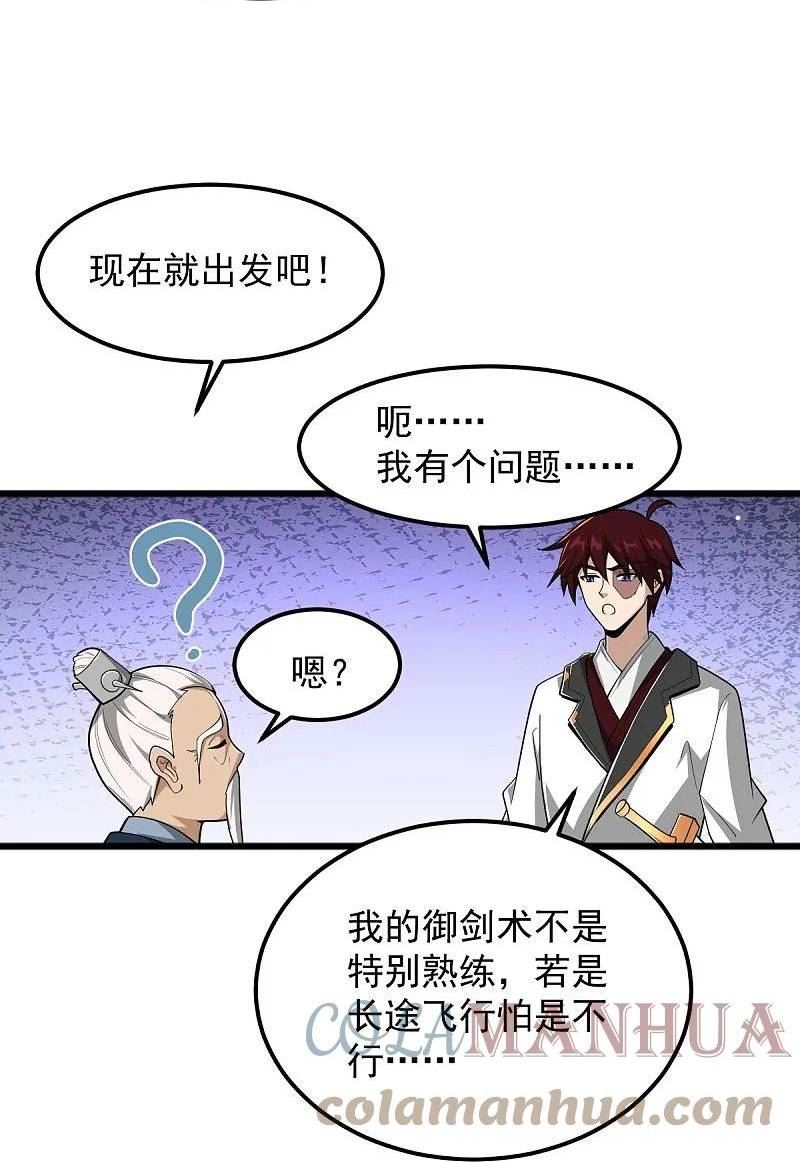 一剑独尊漫画,第304话 刁蛮的同门27图