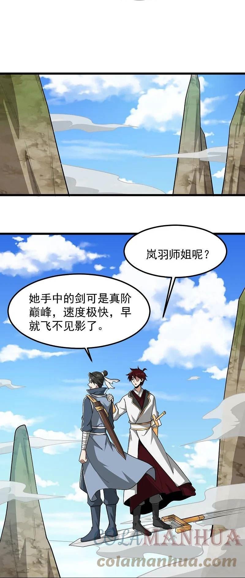 一剑独尊漫画,第304话 刁蛮的同门29图