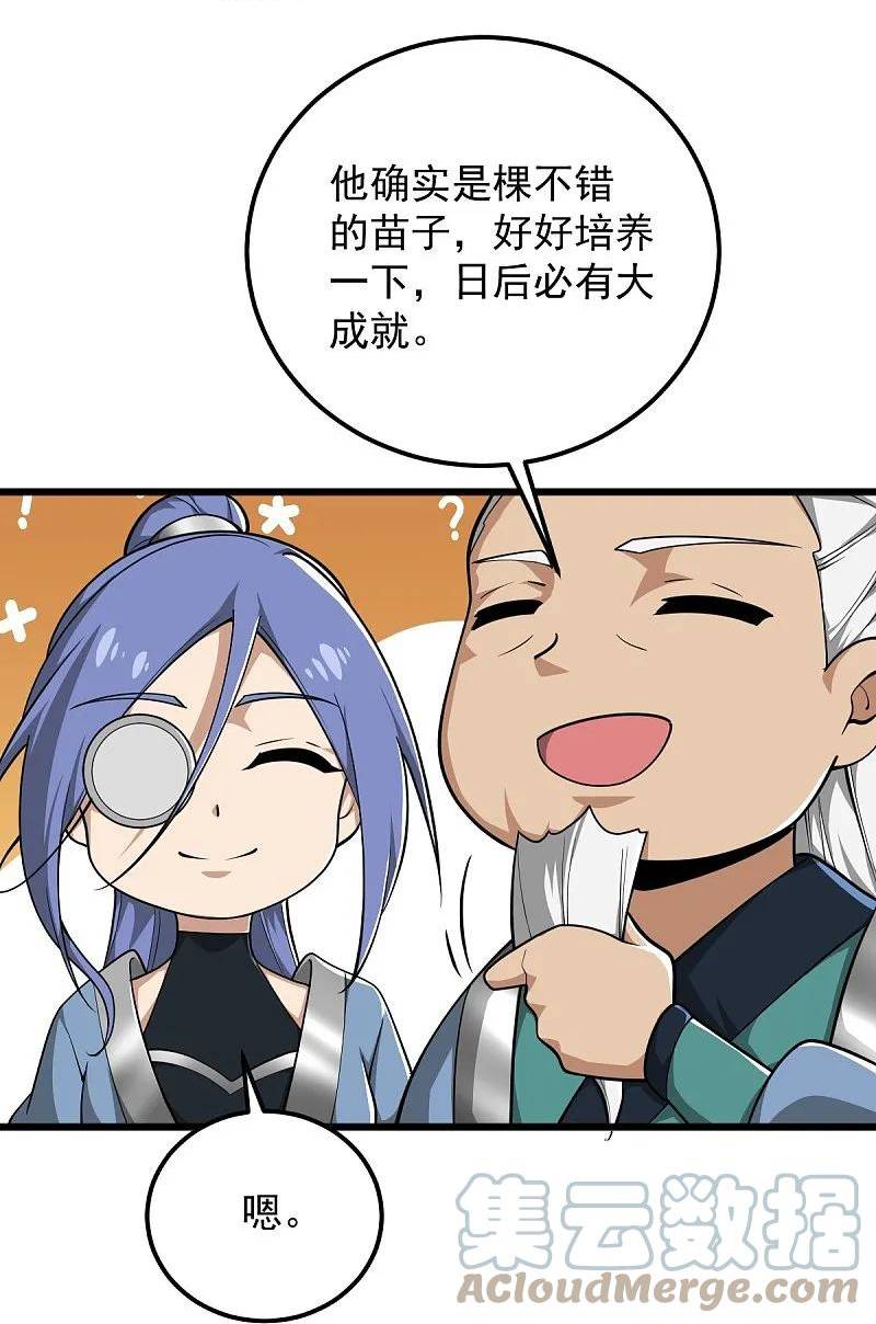 一剑独尊漫画,第308话 又一个“叶玄”？23图