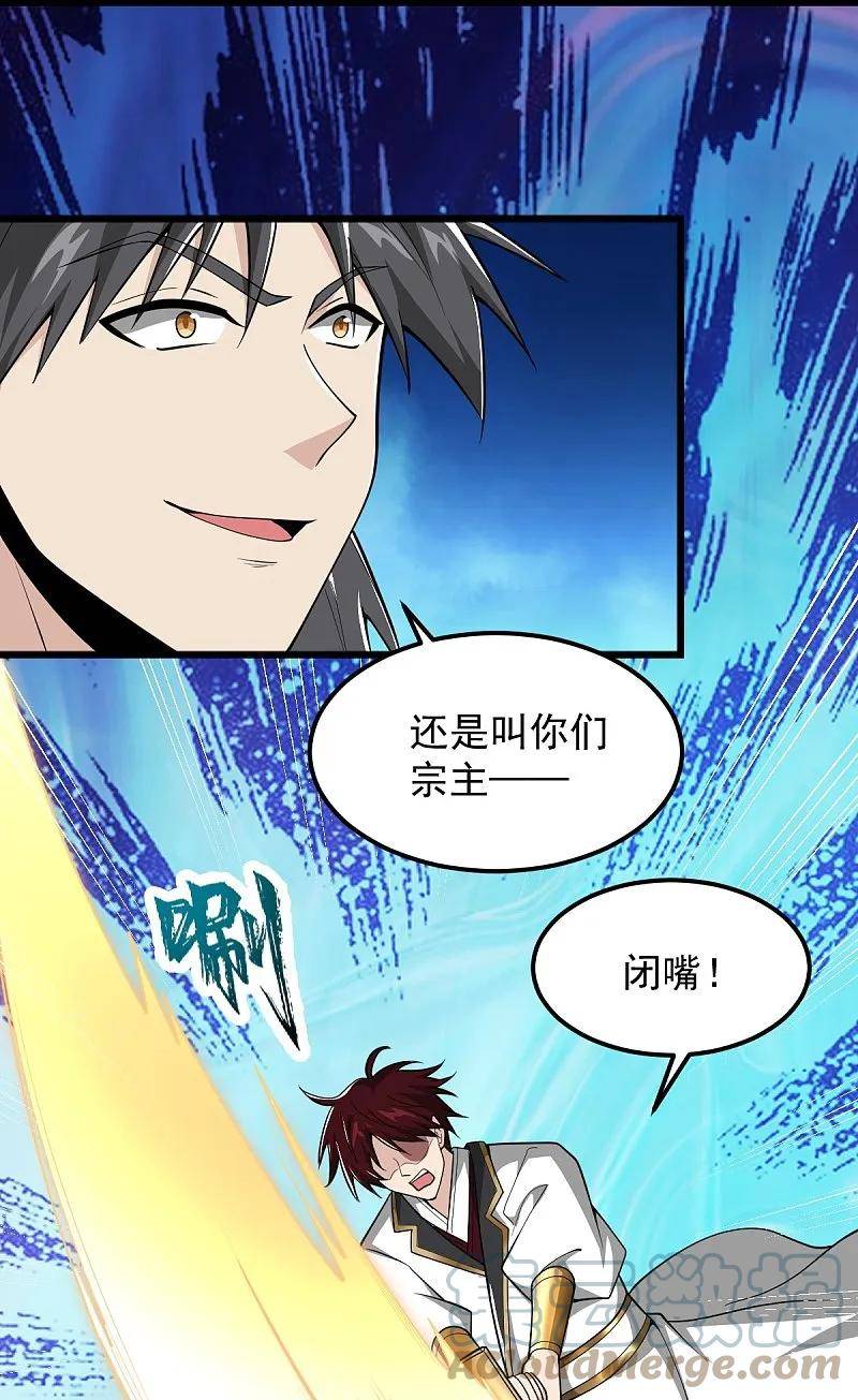 一剑独尊漫画,第309话 我是你爹！17图