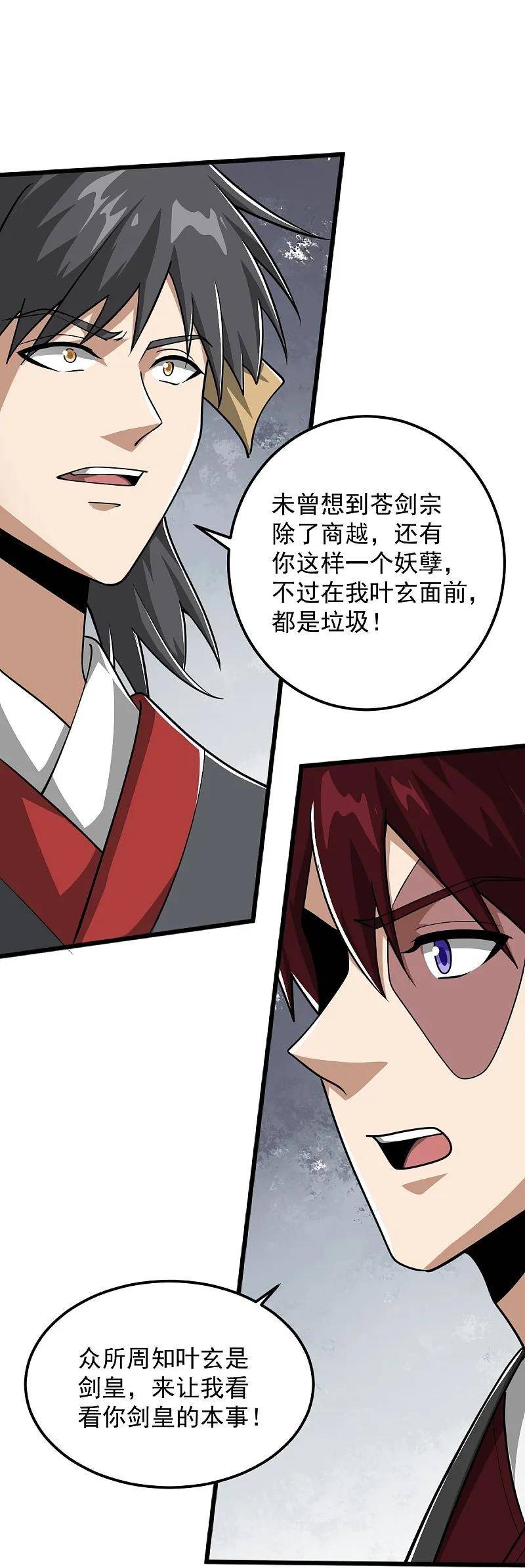 一剑独尊漫画,第309话 我是你爹！26图