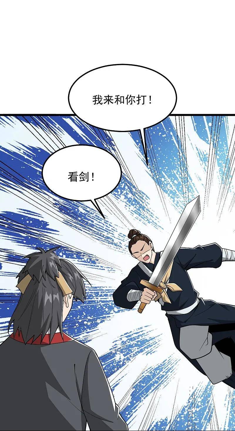 一剑独尊漫画,第309话 我是你爹！8图