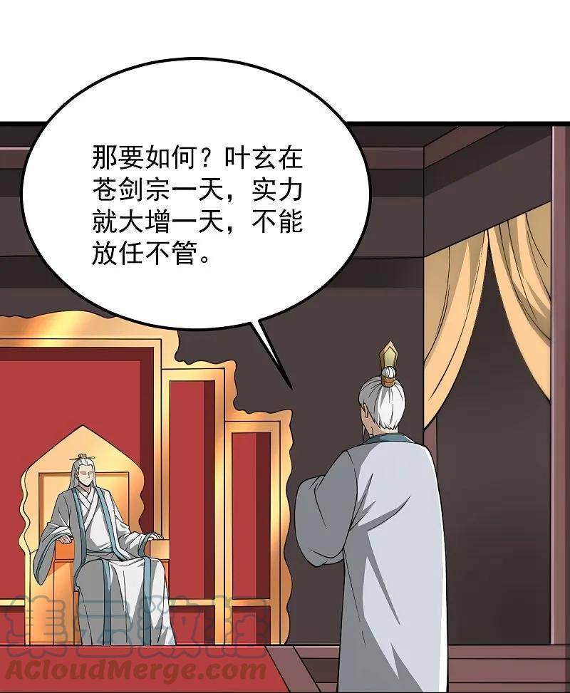 一剑独尊漫画,第310话 上门要人27图