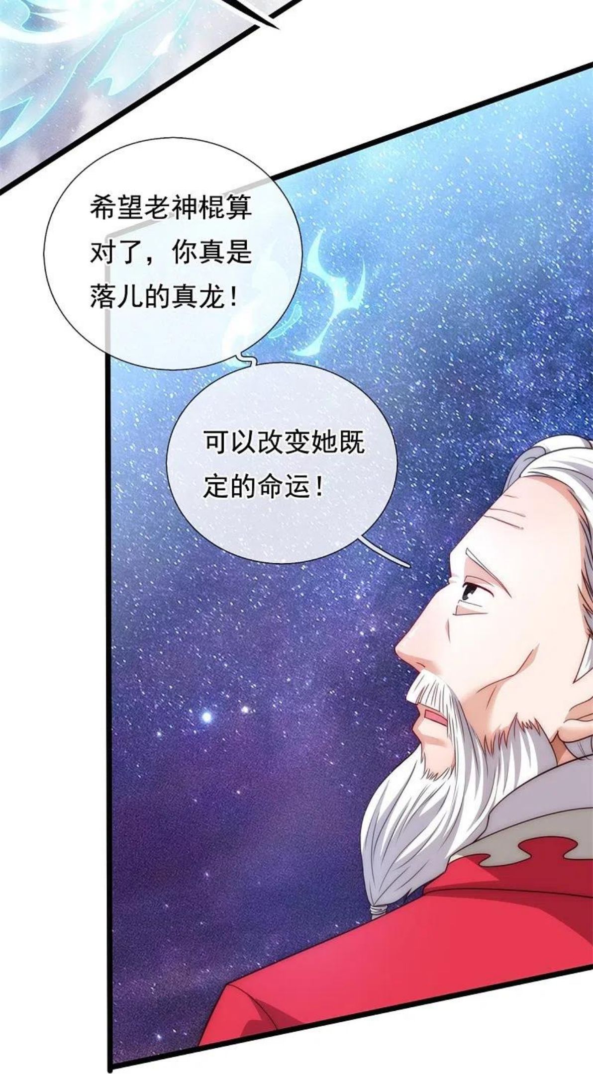 万古神王漫画,第319话 老神棍16图