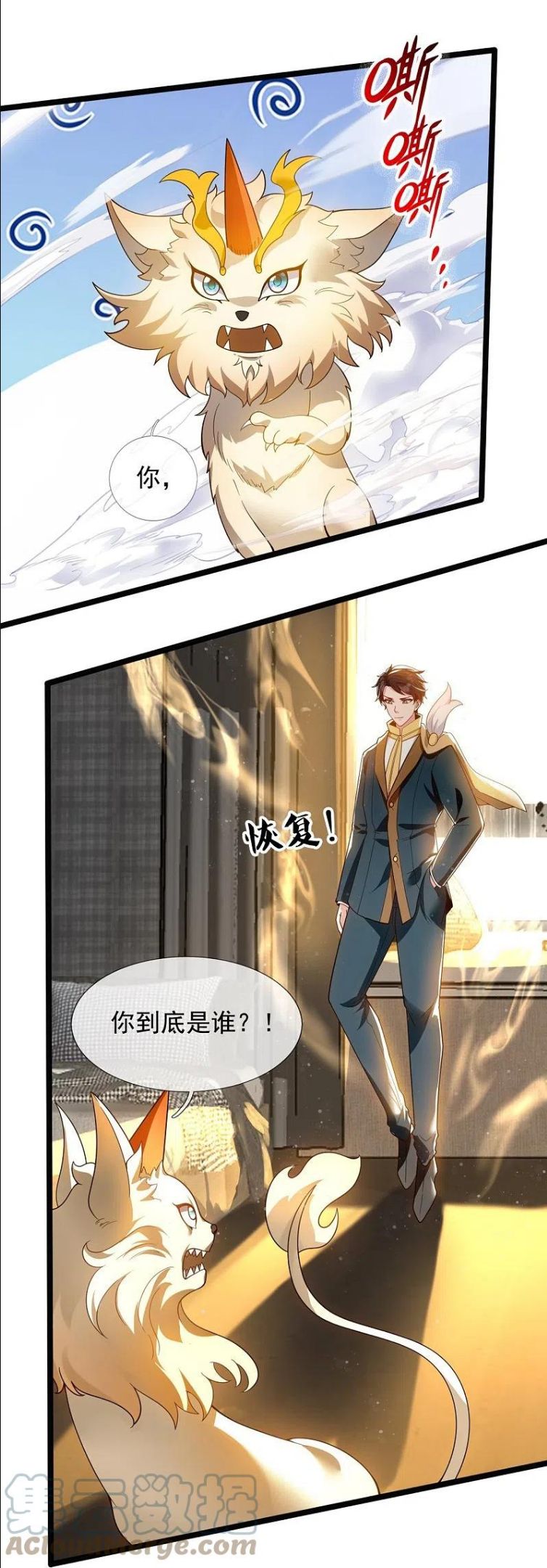 万古神王漫画,第320话 你到底是谁？25图