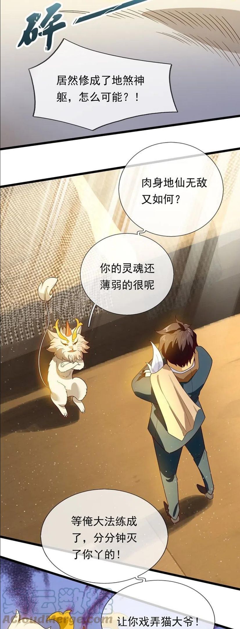 万古神王漫画,第321话 铁锅炖陆吾15图