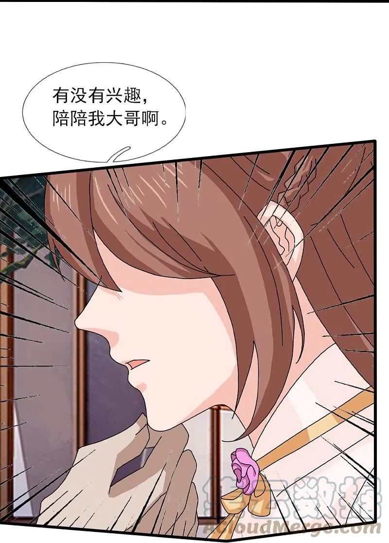 万古神王漫画,第364话 落衣被调戏25图