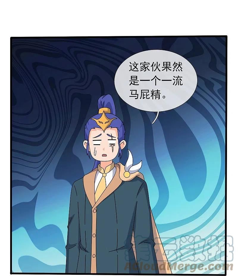 万古神王漫画,第373话 姜农现身学院13图