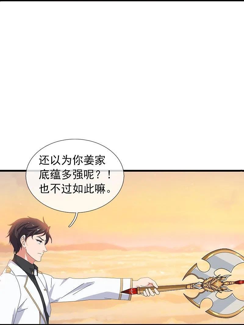 万古神王漫画,第376话 姜家底蕴12图