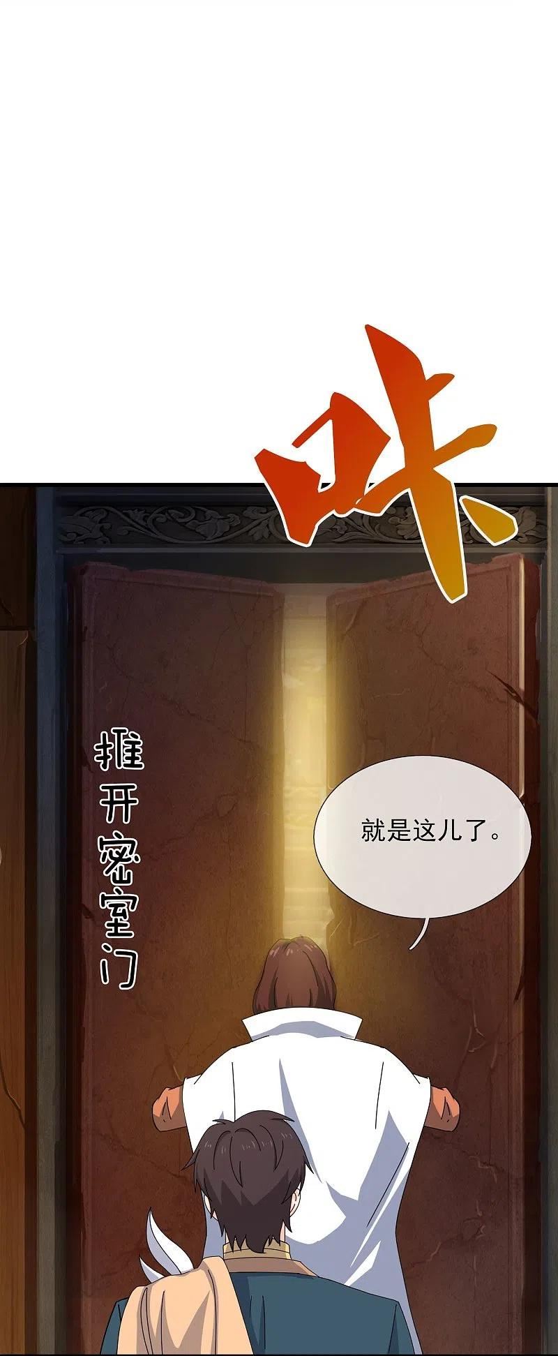 万古神王漫画,第351话 见母16图