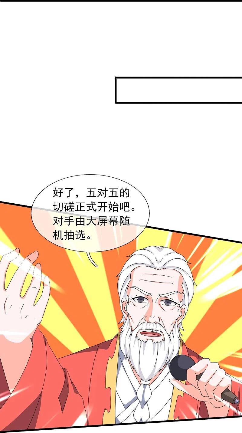 万古神王漫画,第387话 友谊切磋赛开始22图