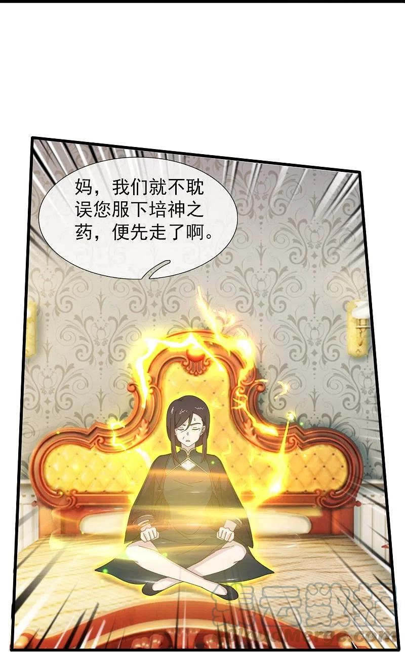 万古神王漫画,第401话 魔主们的阴谋11图