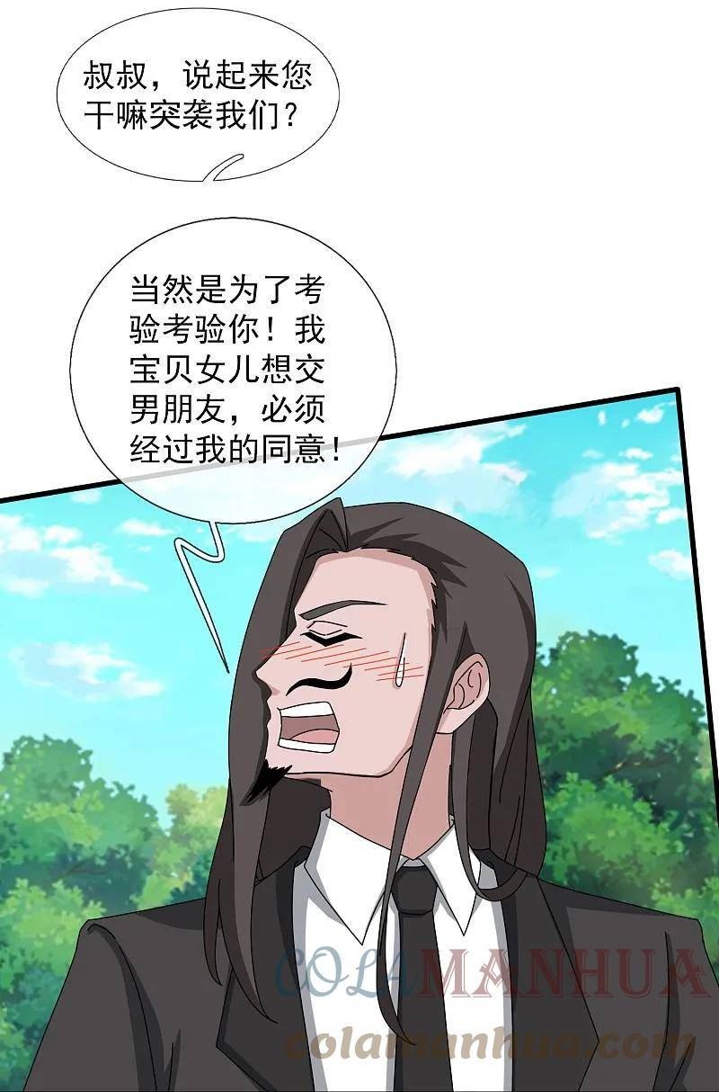 万古神王漫画,第422话 原来是落儿父母13图