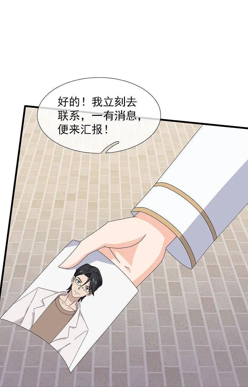 万古神王漫画,第422话 原来是落儿父母28图