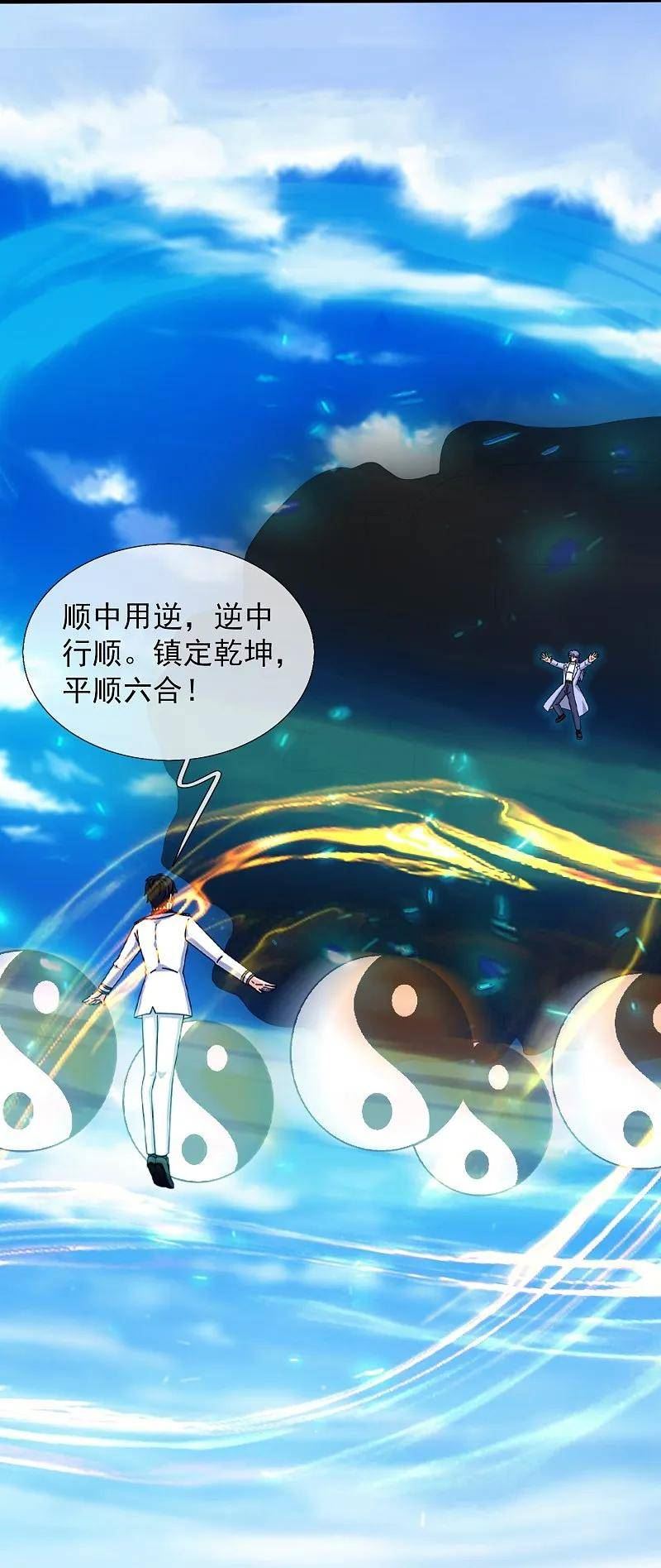 万古神王漫画,第425话 ”我也是灵调局成员“10图