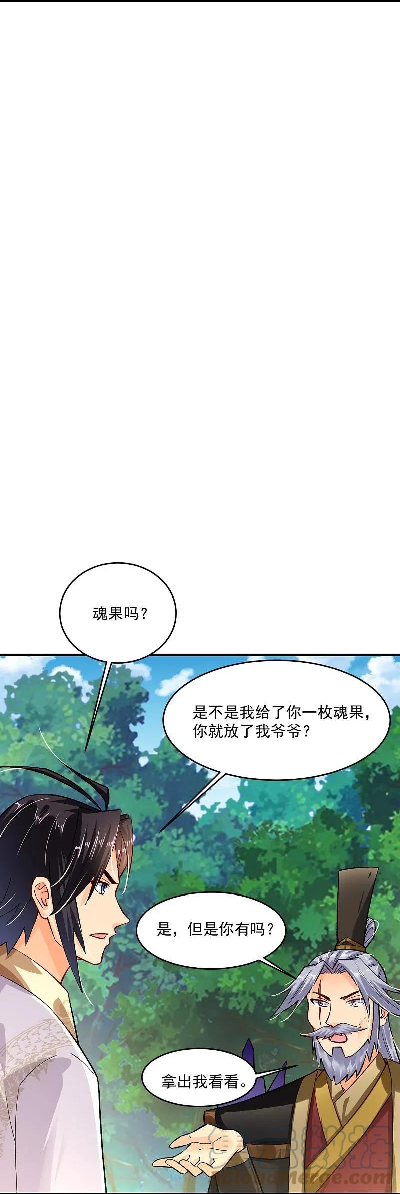 逆天战神在线阅读漫画,第351话 赎人13图