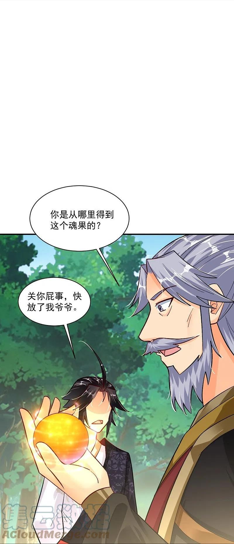 逆天战神在线免费看全集漫画,第351话 赎人25图