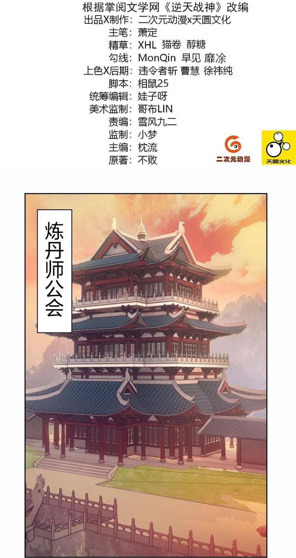 逆天战纪漫画,第314话 叶轻云的请求2图