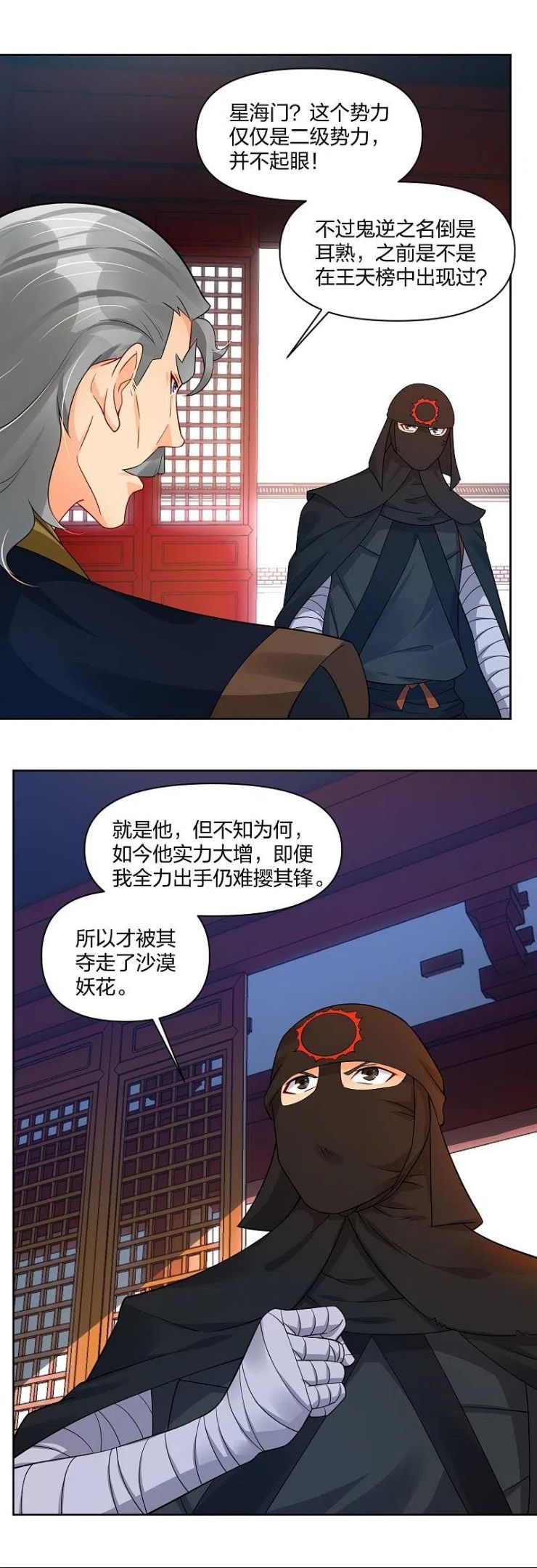 逆天战纪漫画,第314话 叶轻云的请求16图