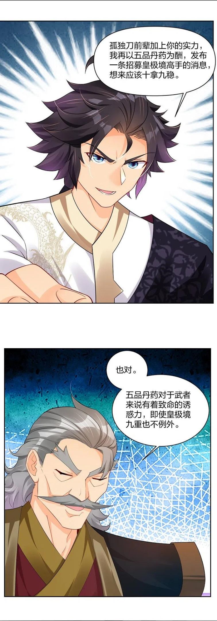 逆天战纪漫画,第314话 叶轻云的请求18图