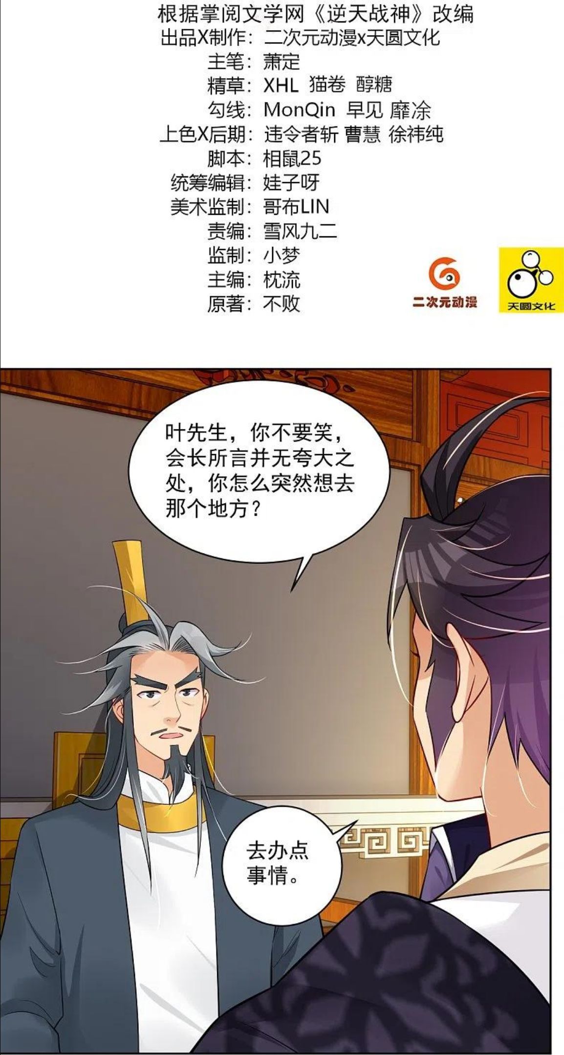 逆天战神在线阅读漫画,第315话 八荒幽林2图