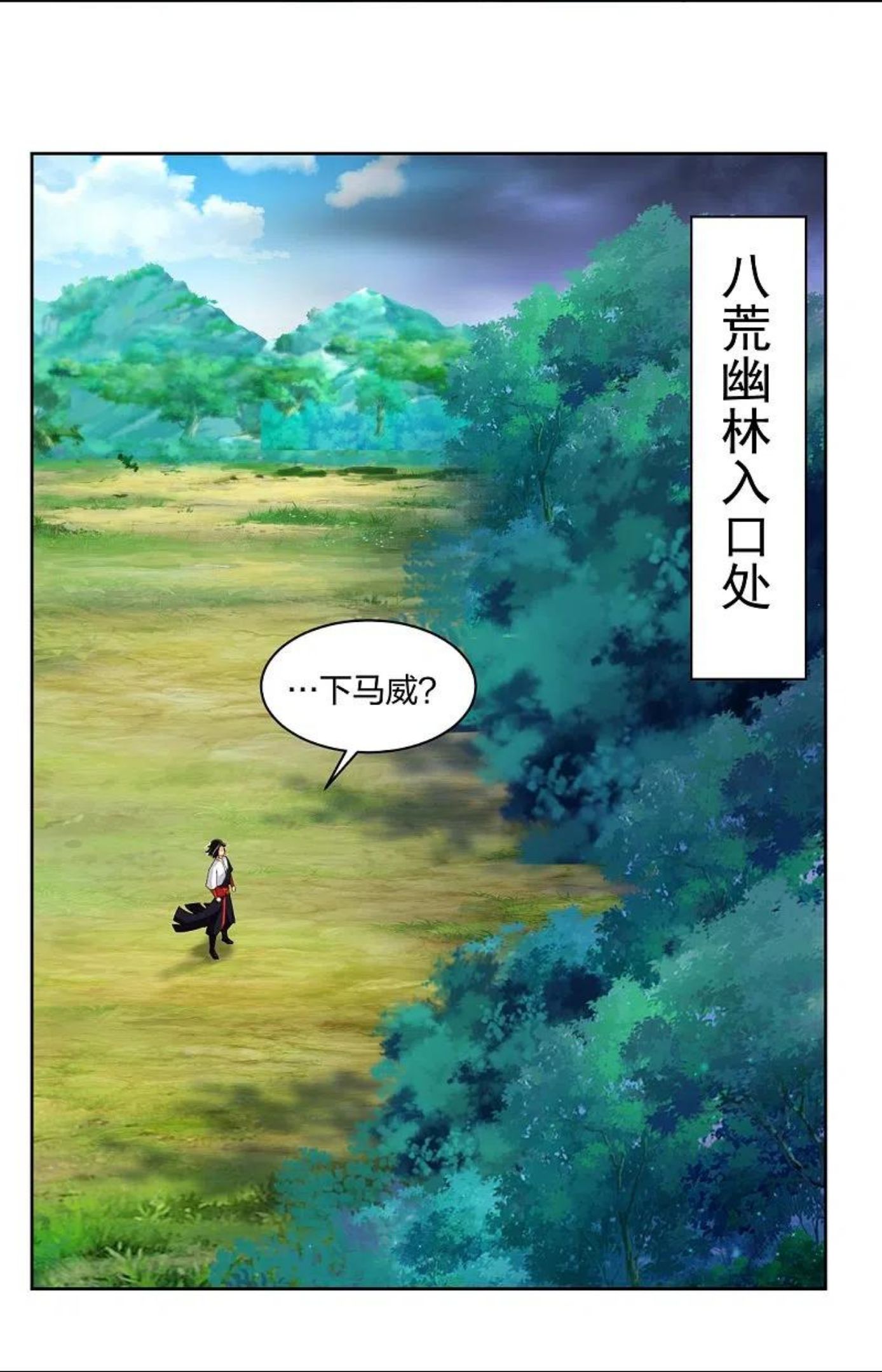 逆天战神在线阅读漫画,第315话 八荒幽林14图