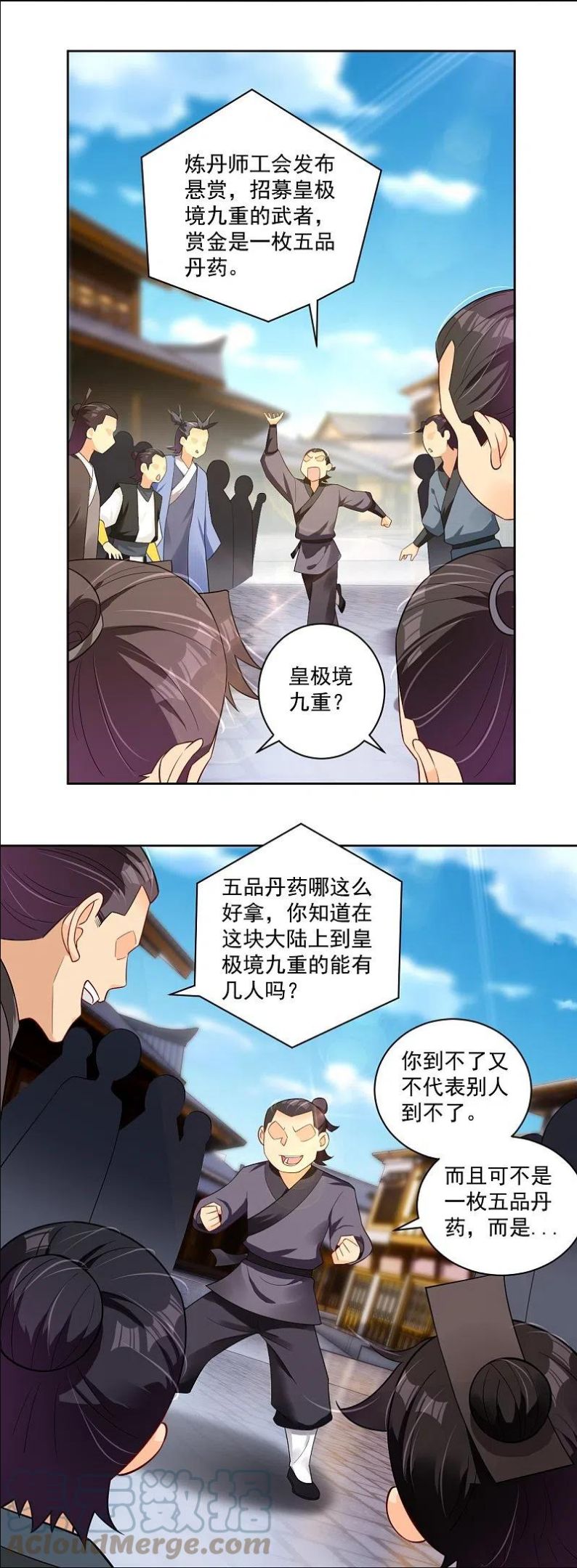 逆天战神在线阅读漫画,第315话 八荒幽林11图