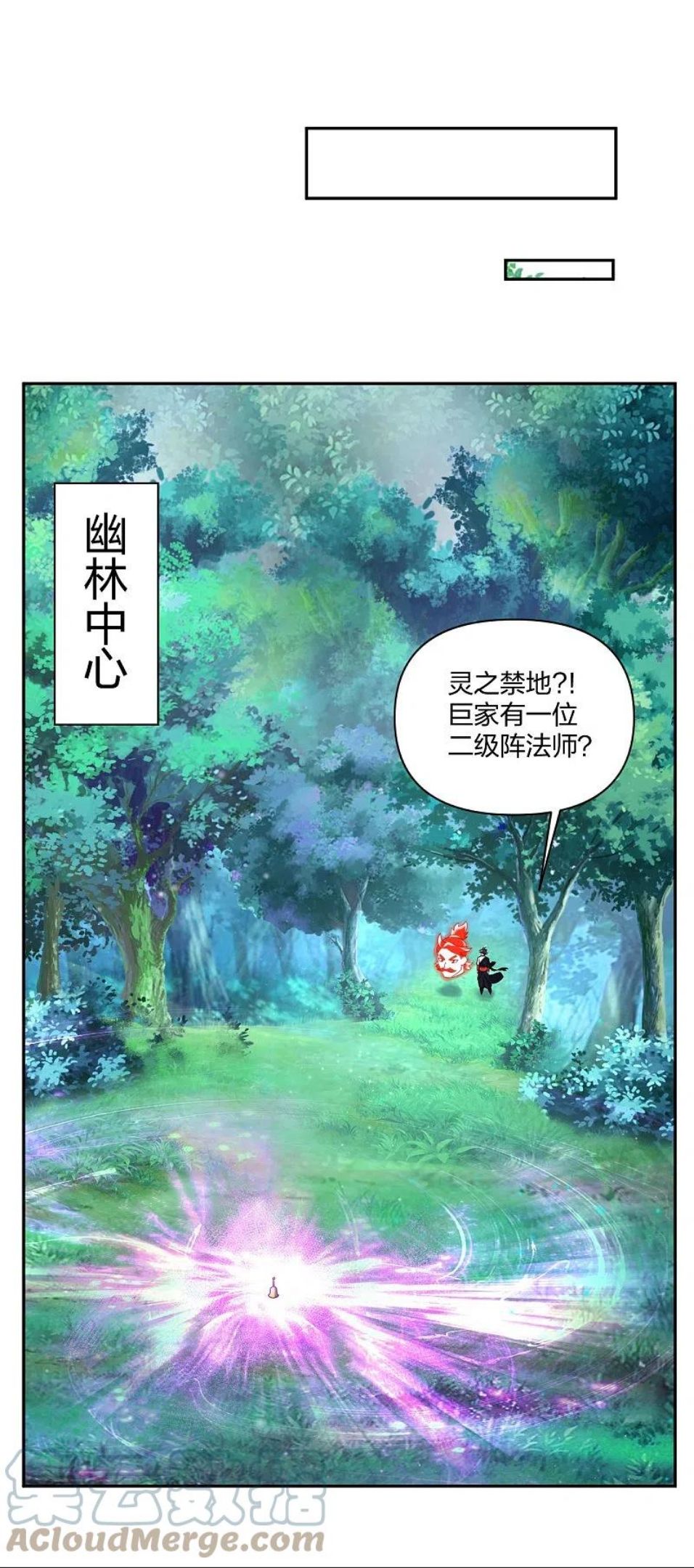 逆天战帝1漫画,第316话 禁地11图