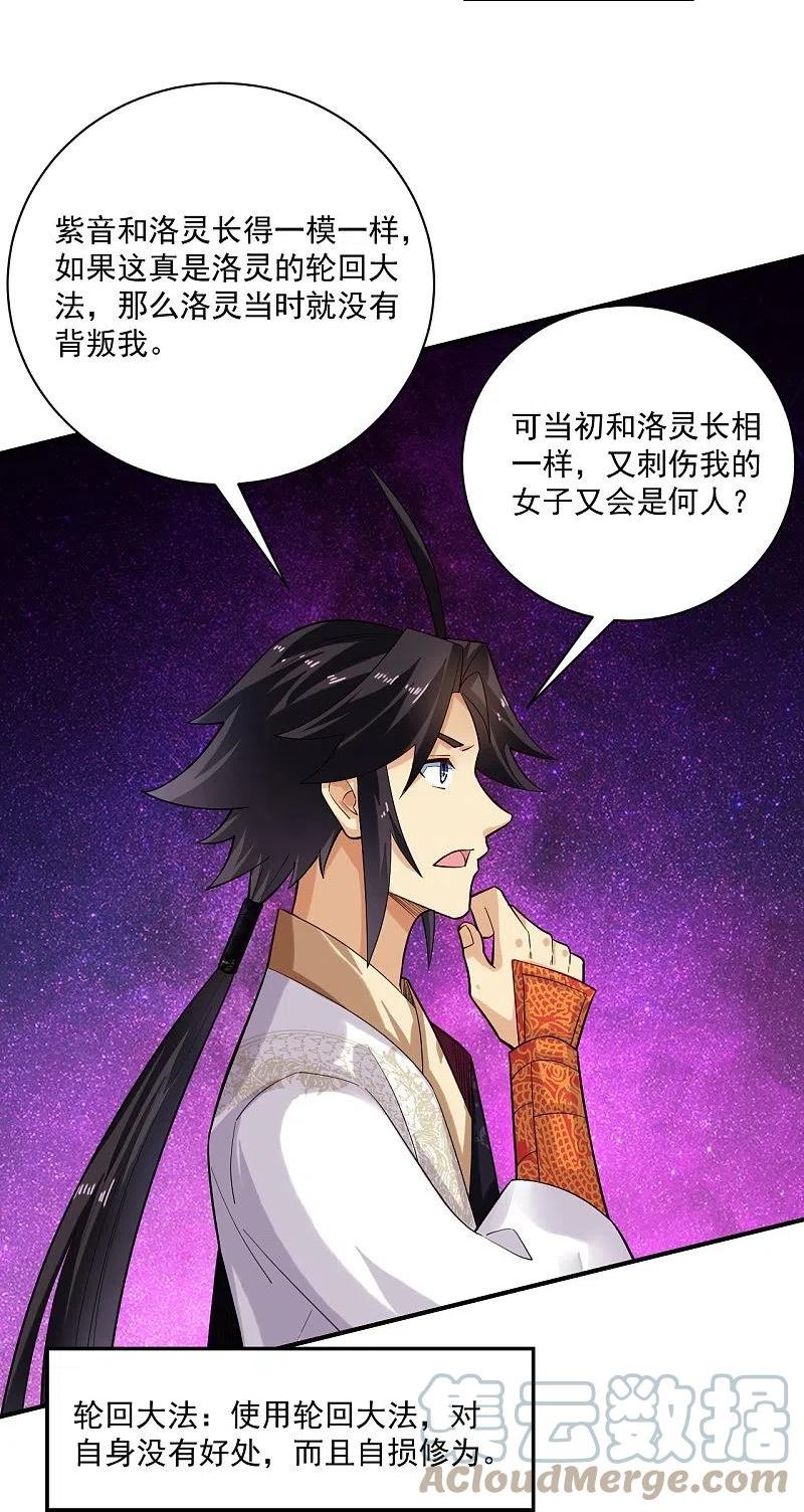 逆天战神不败漫画,第363话 黑龙9图