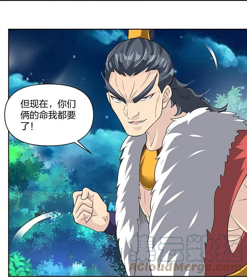 逆天战神不败漫画,第318话 算账21图