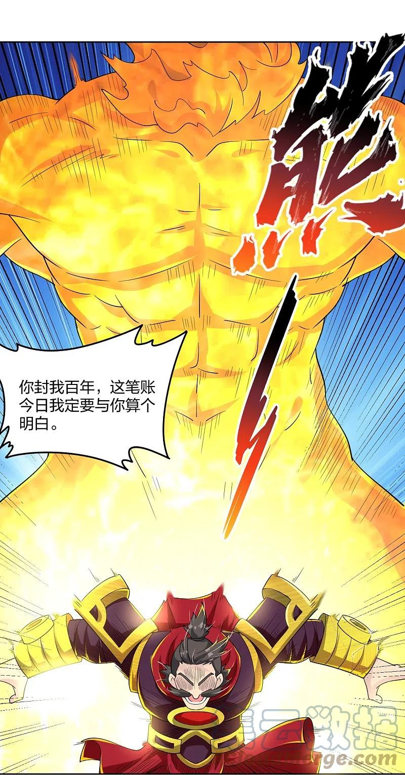 逆天战神不败漫画,第318话 算账23图