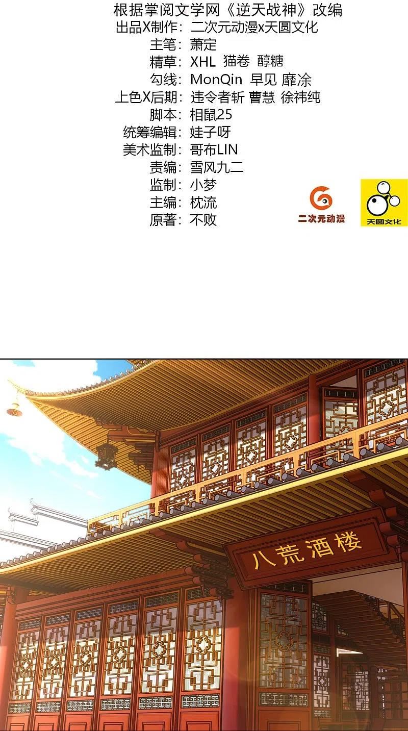 逆天战帝陈狂120集完整版漫画,第322话 灵红酒2图