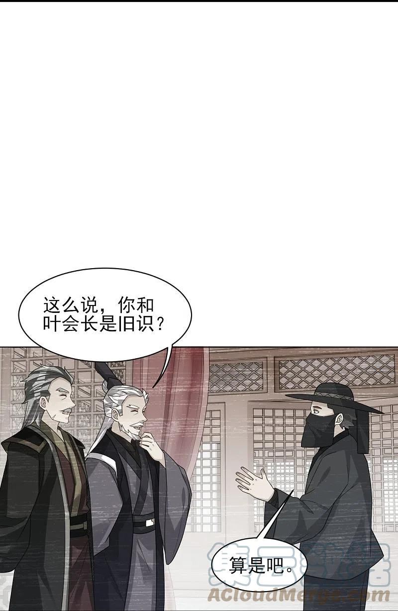 逆天战神不败漫画,第329话 秋霜告别21图