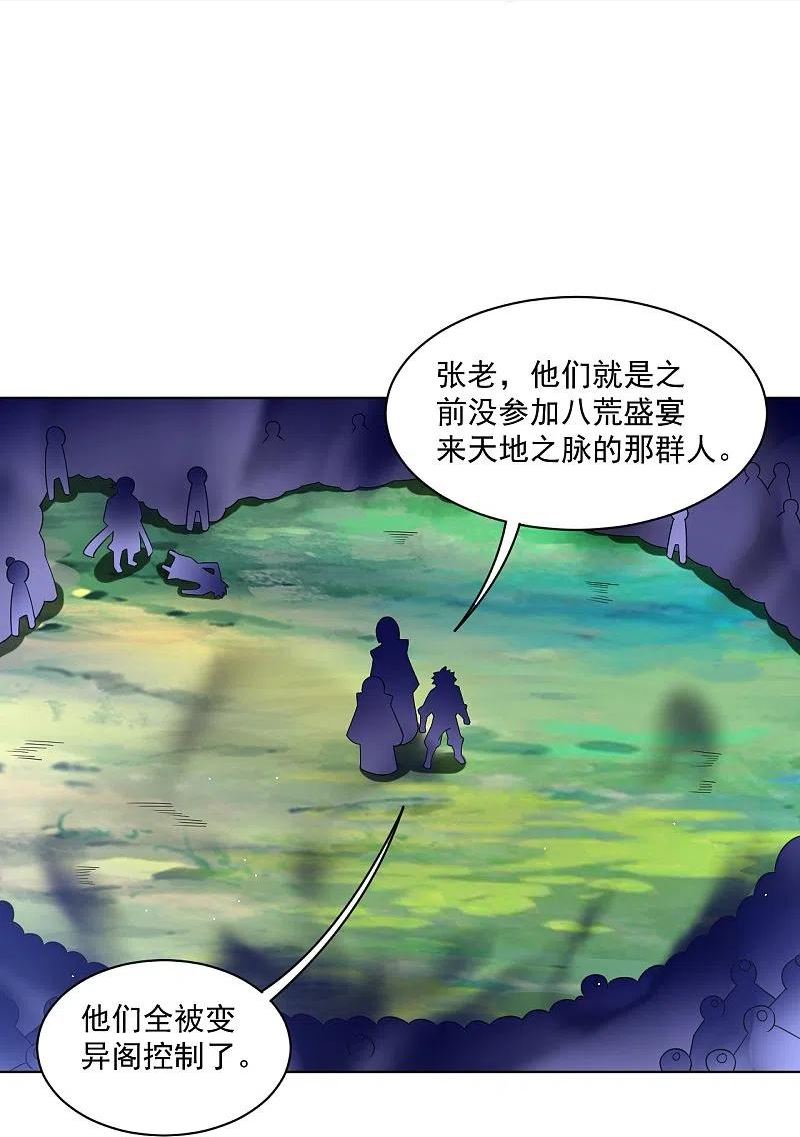 逆天邪神全文阅读漫画,第341话 胖子要死？20图