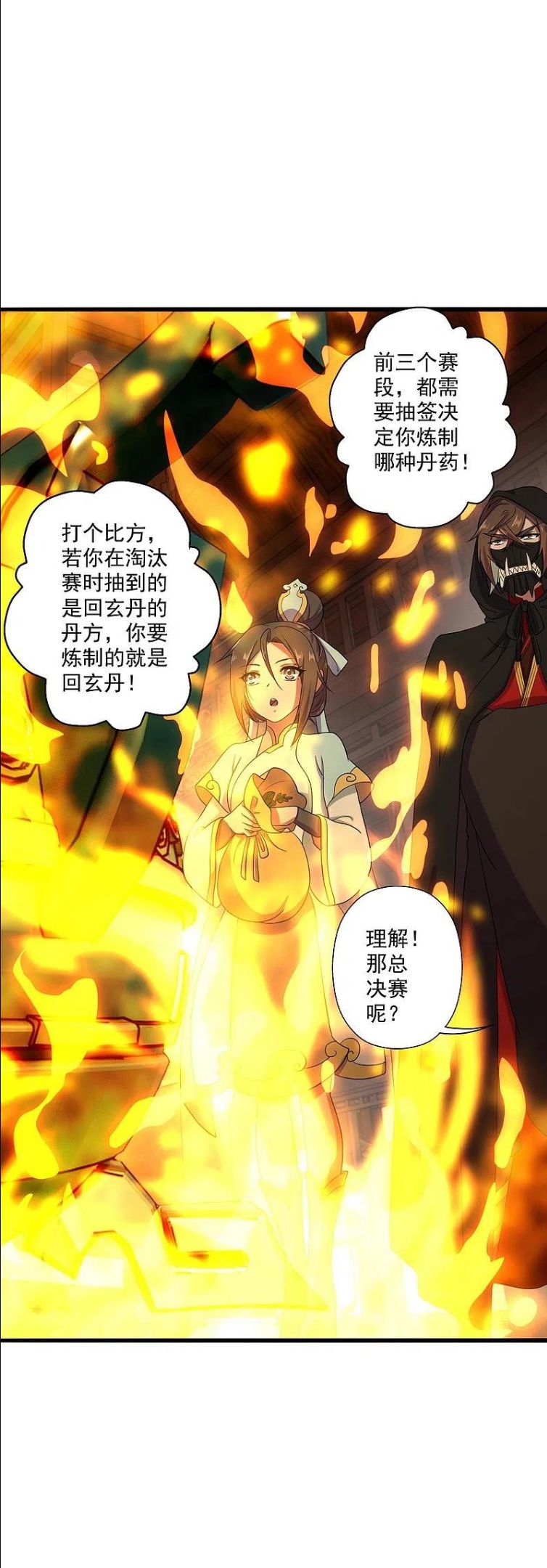 仙武帝尊小说免费阅读漫画,第288话 斗丹大会规则30图