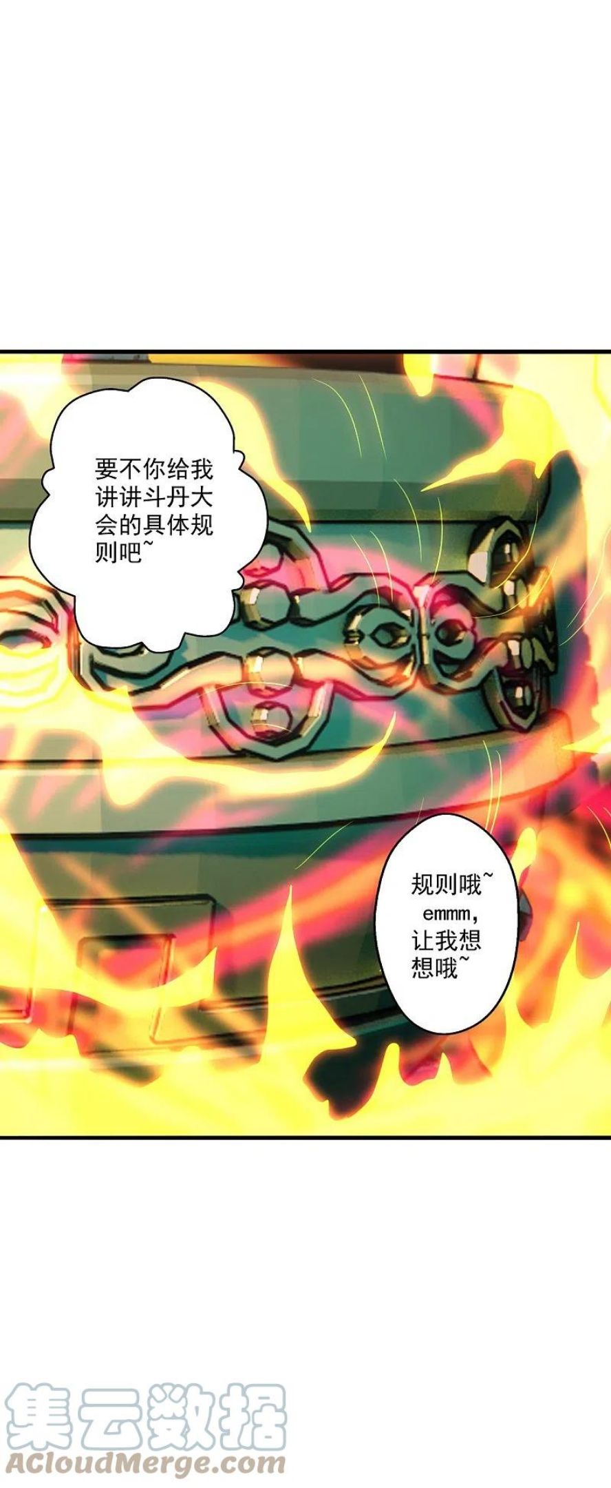 仙武帝尊小说免费阅读漫画,第288话 斗丹大会规则22图