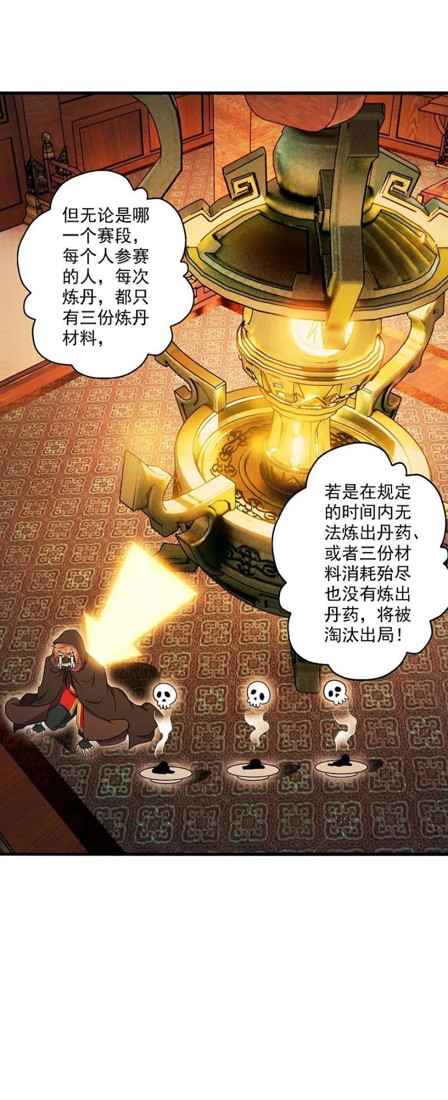 仙武帝尊小说免费阅读漫画,第288话 斗丹大会规则24图