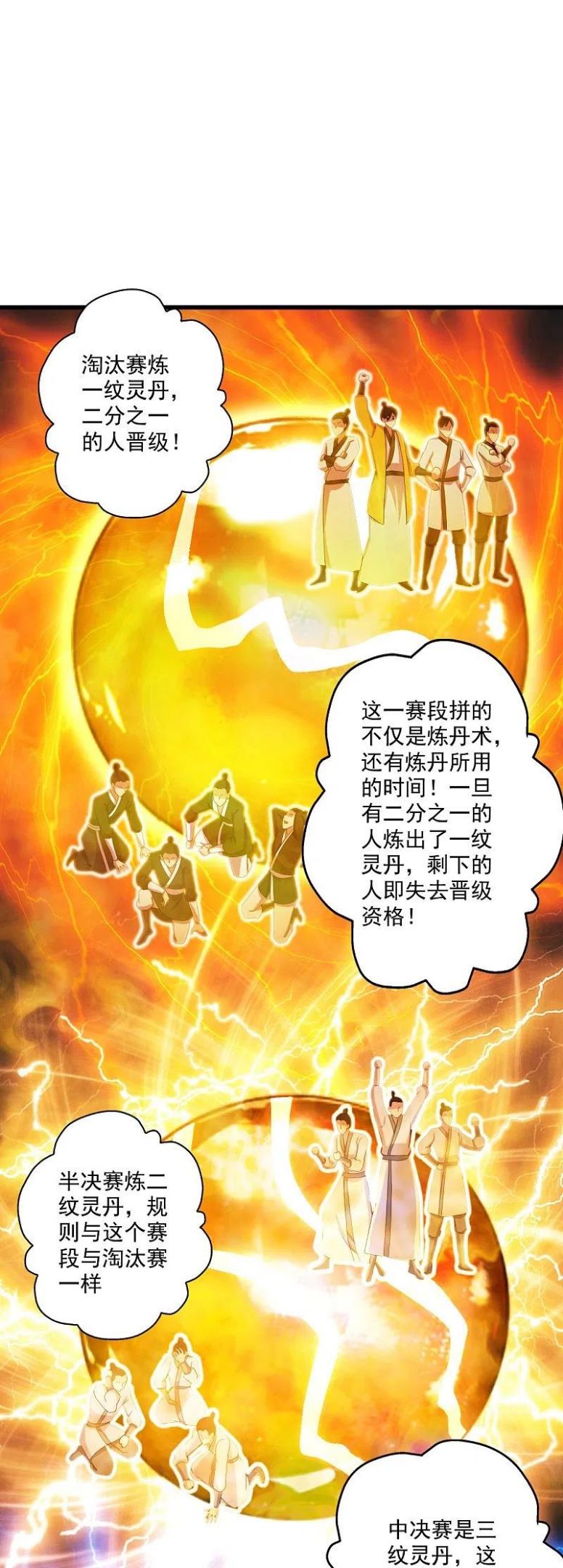 仙武帝尊小说免费阅读漫画,第288话 斗丹大会规则26图