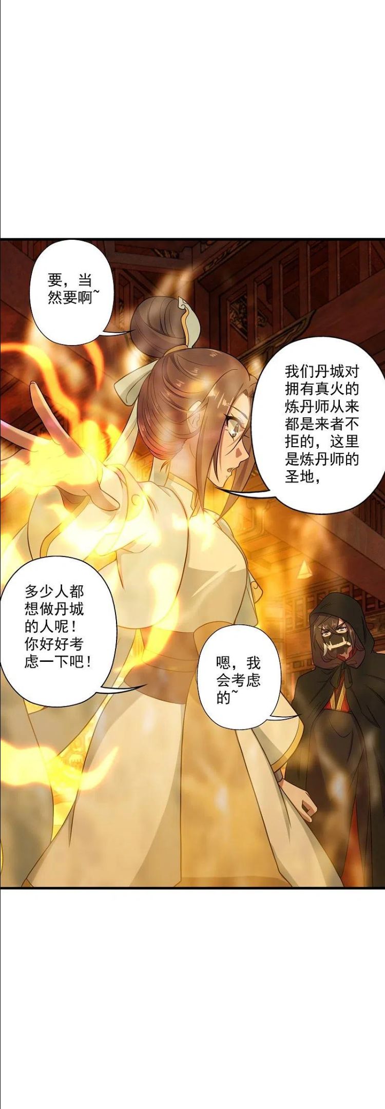 仙武帝尊小说免费阅读漫画,第288话 斗丹大会规则21图