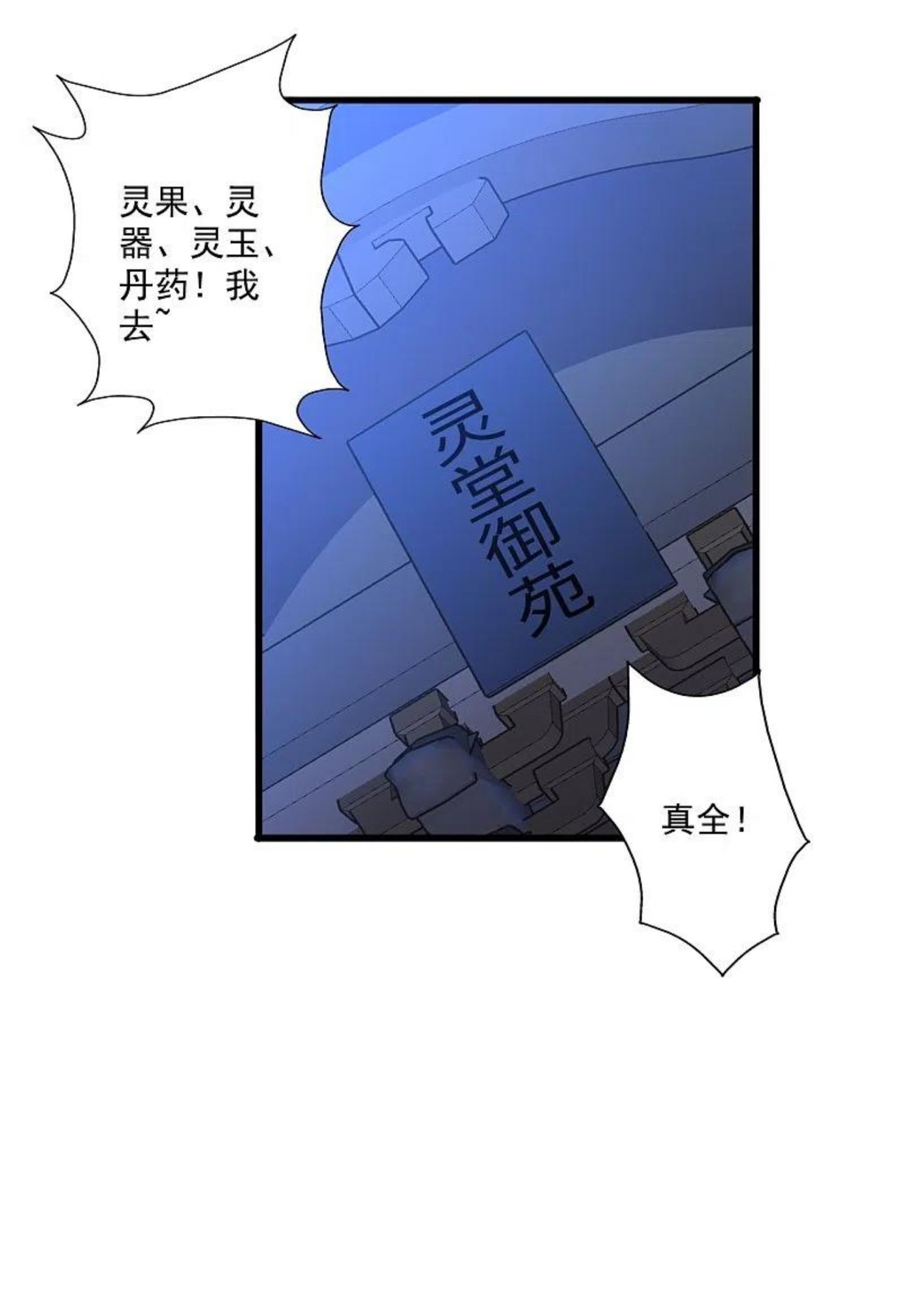 仙武帝尊小说免费阅读全文笔趣阁漫画,第290话 血瞳44图