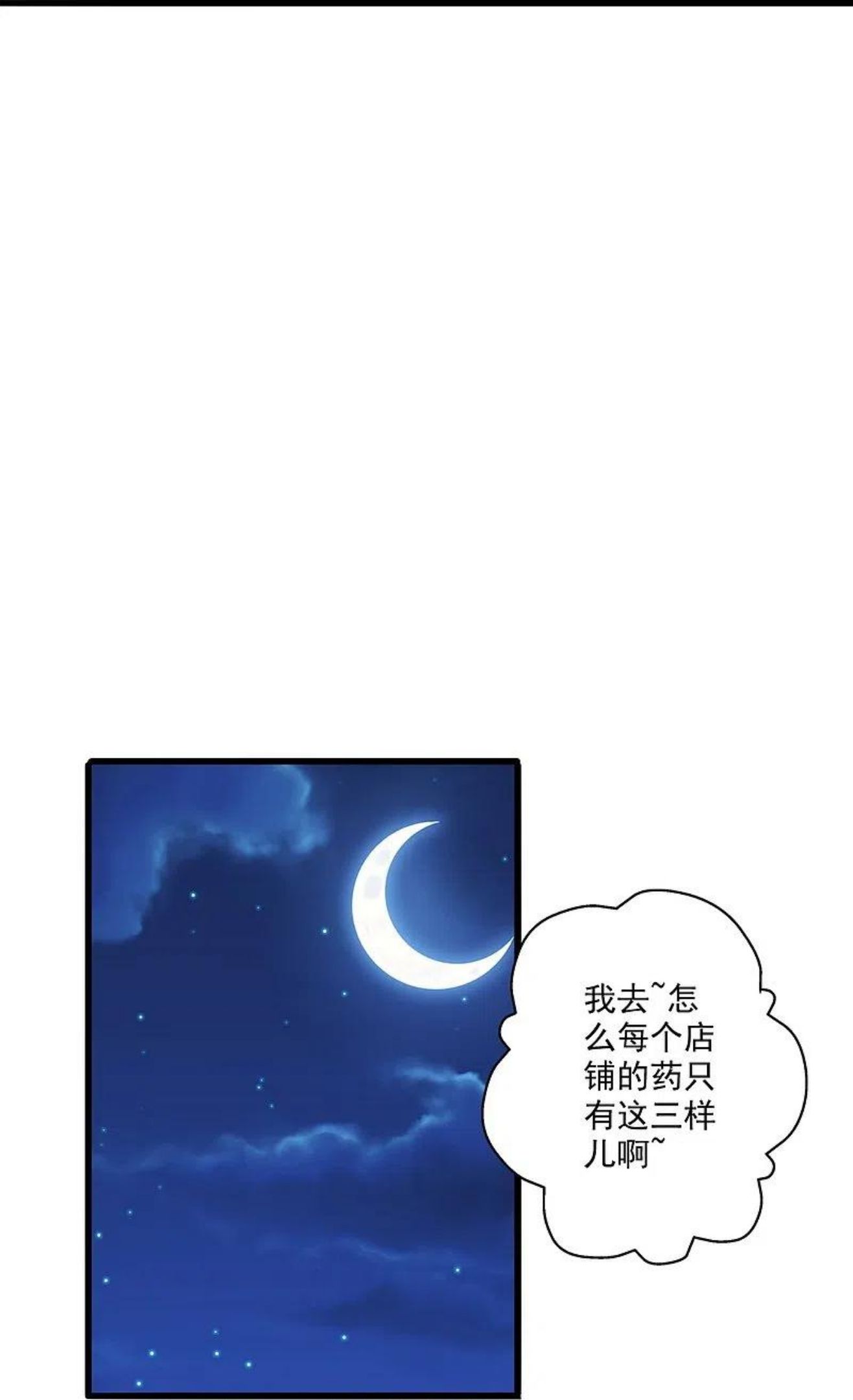 仙武帝尊小说免费阅读全文笔趣阁漫画,第290话 血瞳75图