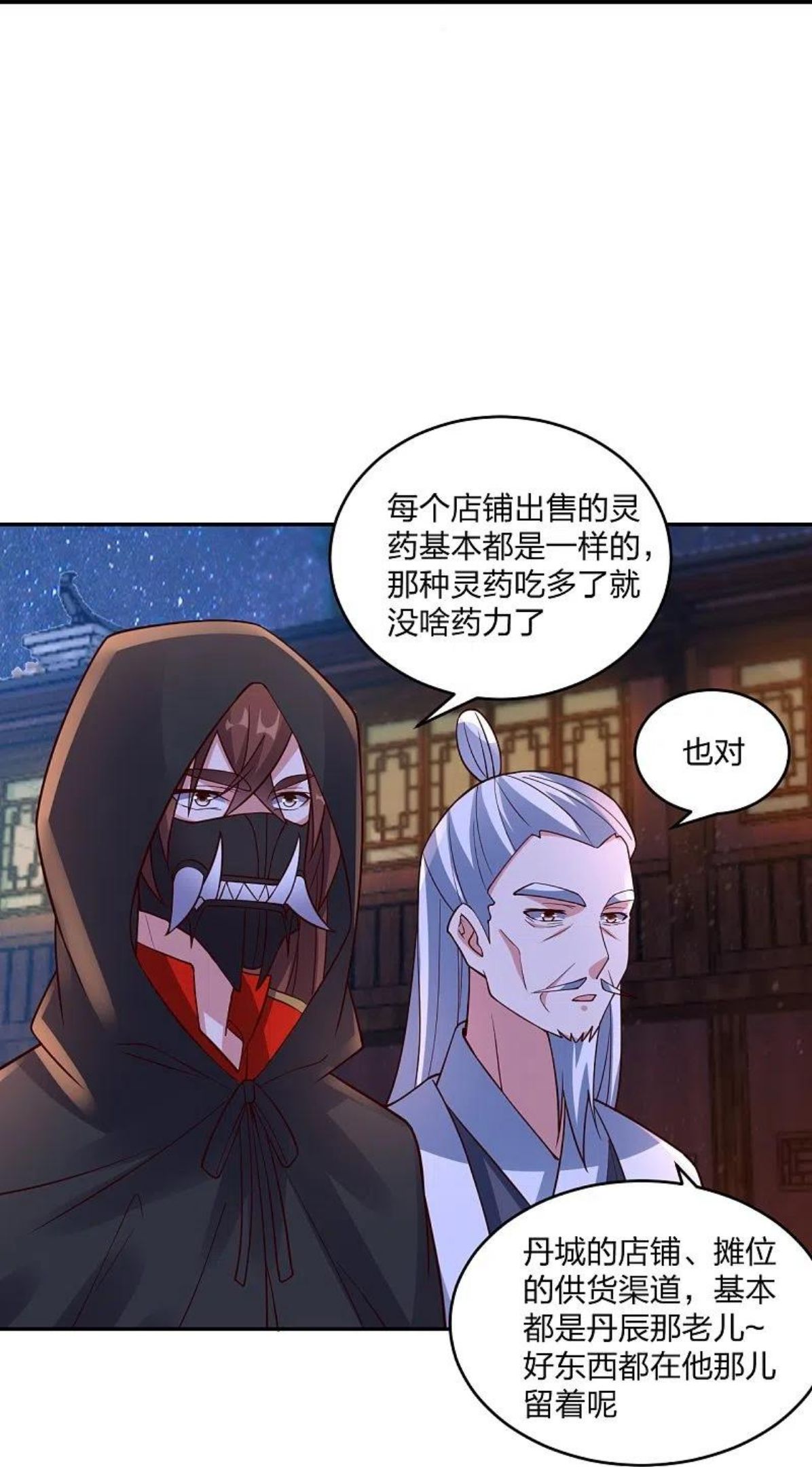 仙武帝尊小说免费阅读漫画,第291话 再遇碧游~29图