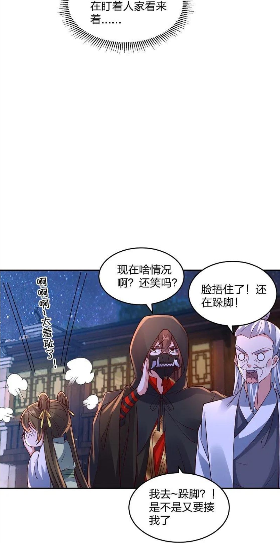 仙武帝尊小说免费阅读漫画,第291话 再遇碧游~11图