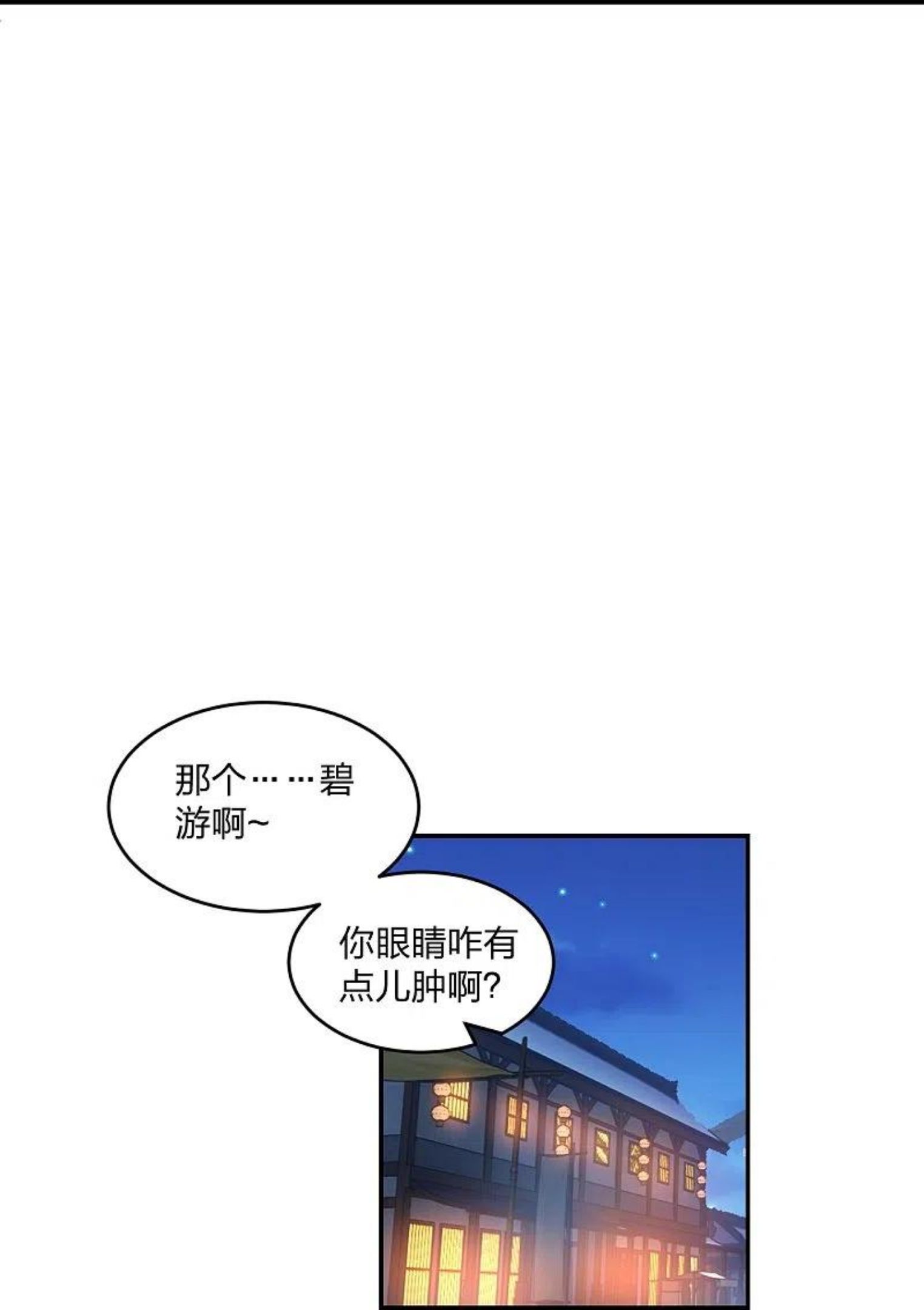 仙武帝尊小说免费阅读漫画,第291话 再遇碧游~15图