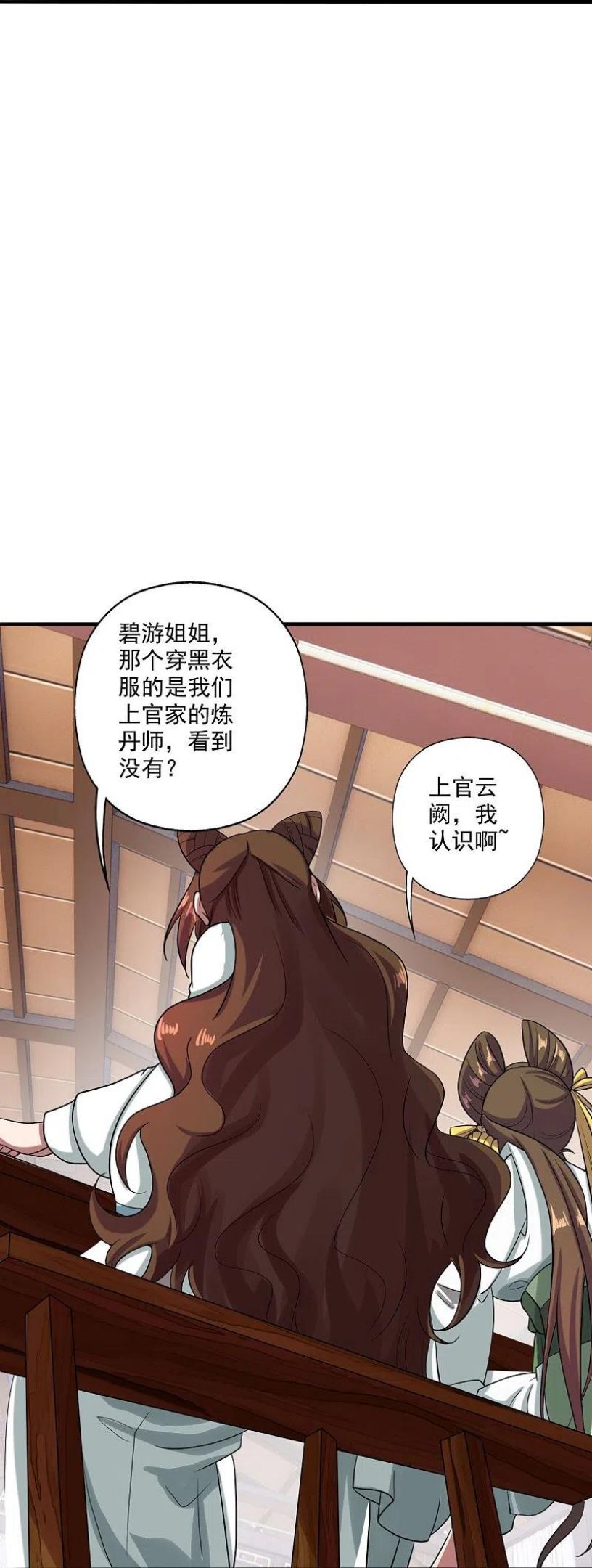 仙武帝尊第二季1漫画,第293话 谁是谁的心上人？72图