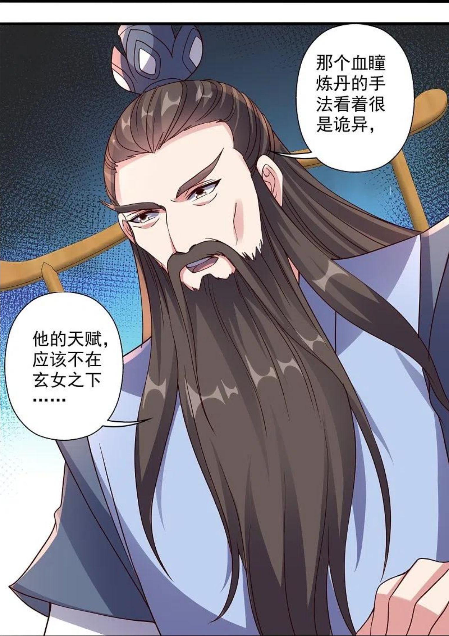 仙武帝尊第二季1漫画,第293话 谁是谁的心上人？18图