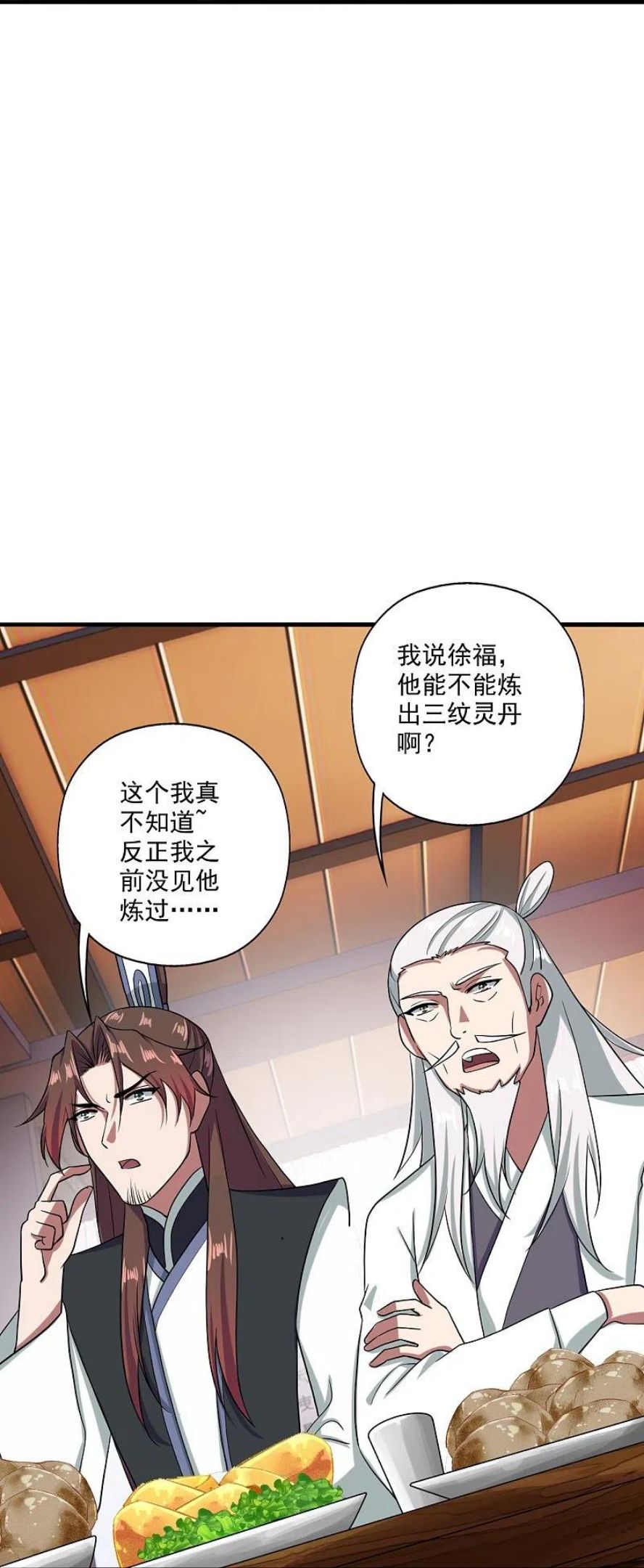 仙武帝尊第二季1漫画,第293话 谁是谁的心上人？71图