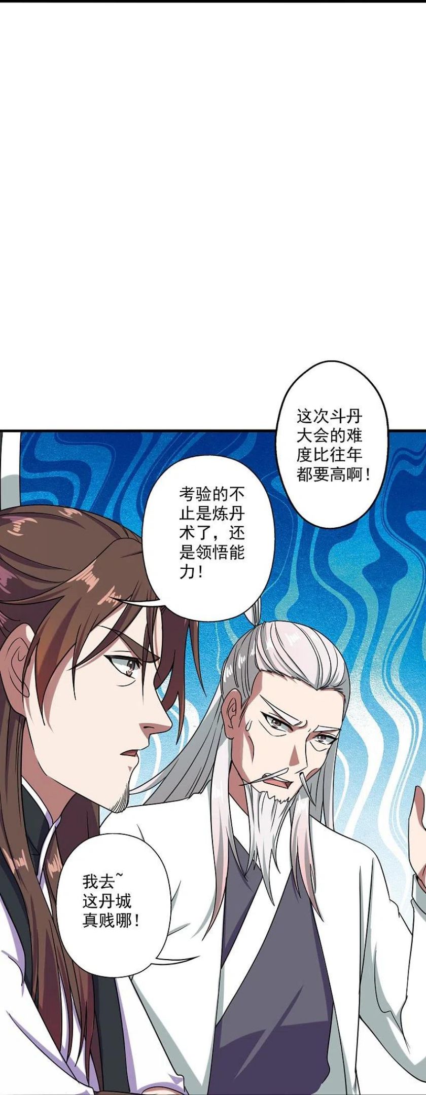 仙武帝尊漫画漫画,第294话 炸炉！17图