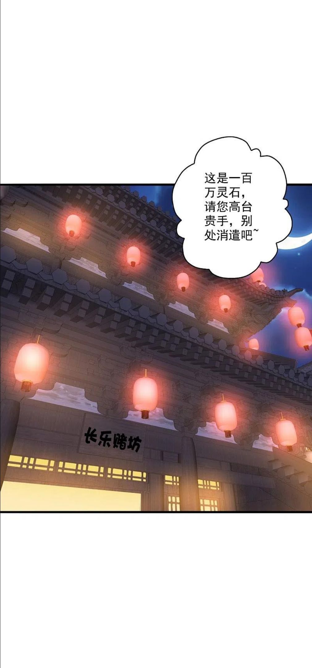 仙武帝尊小说免费阅读漫画,第296话 通吃三大赌坊~48图