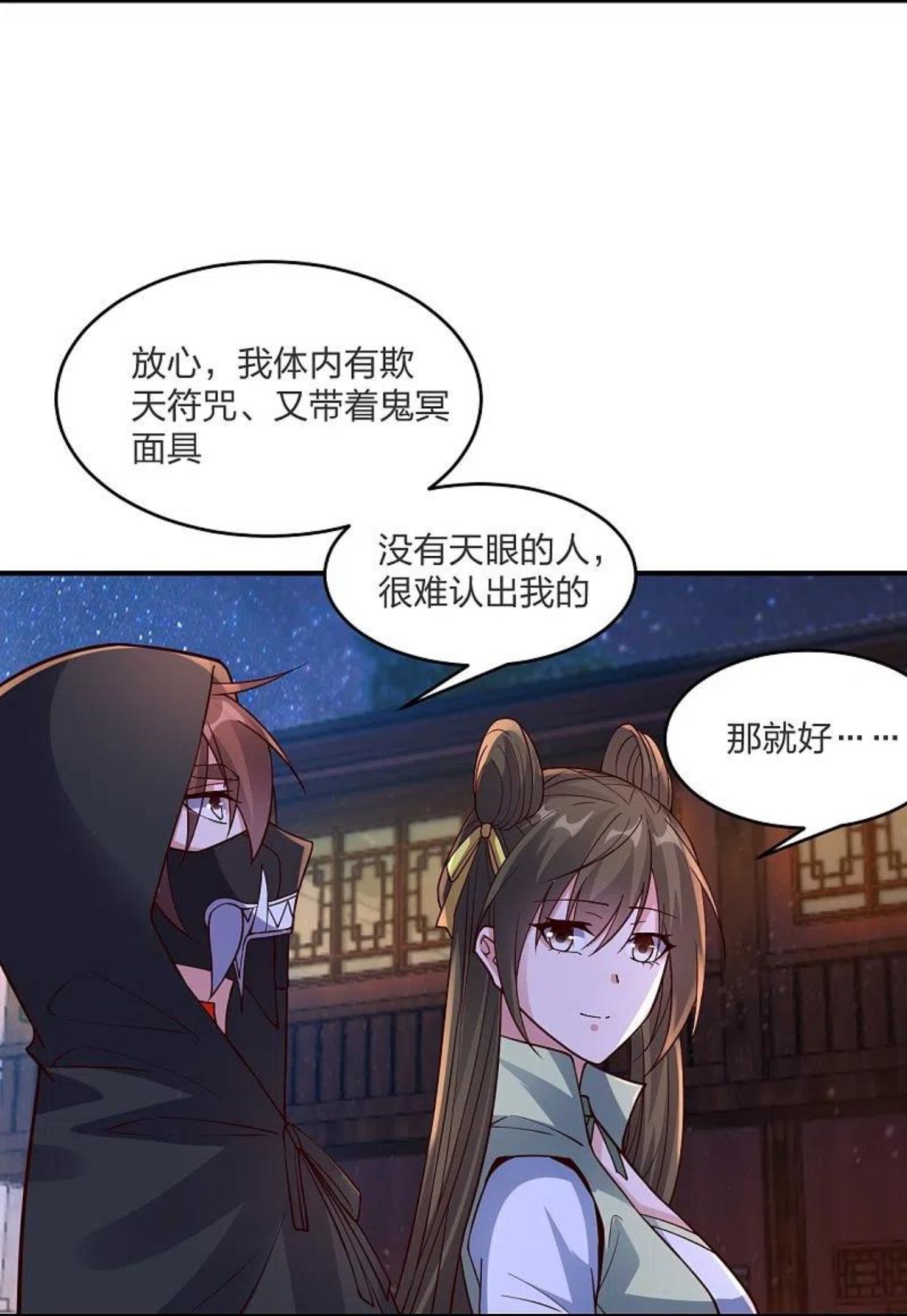 仙武帝尊小说免费阅读全文笔趣阁漫画,第297话 他叫昊天尘夜39图